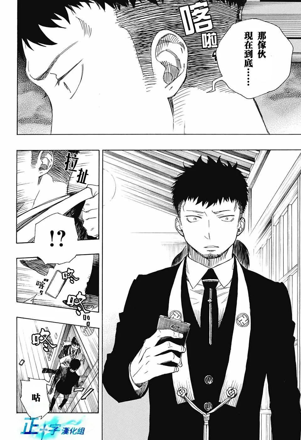 第91话 庆·后夜 第26页