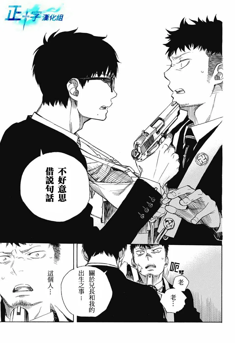 第91话 庆·后夜 第27页