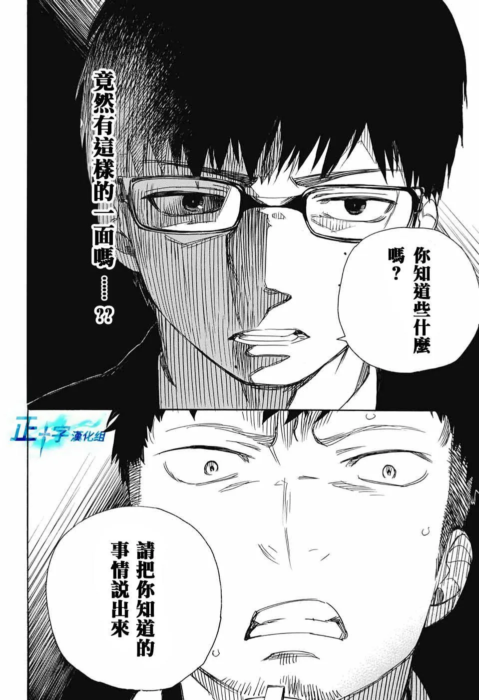 第91话 庆·后夜 第28页