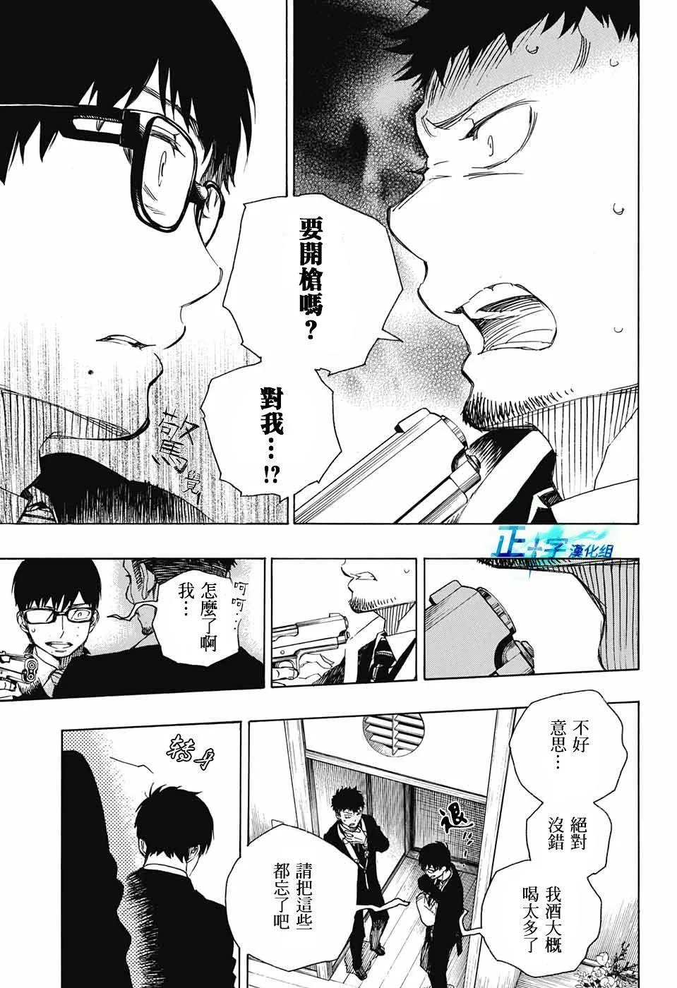 第91话 庆·后夜 第29页