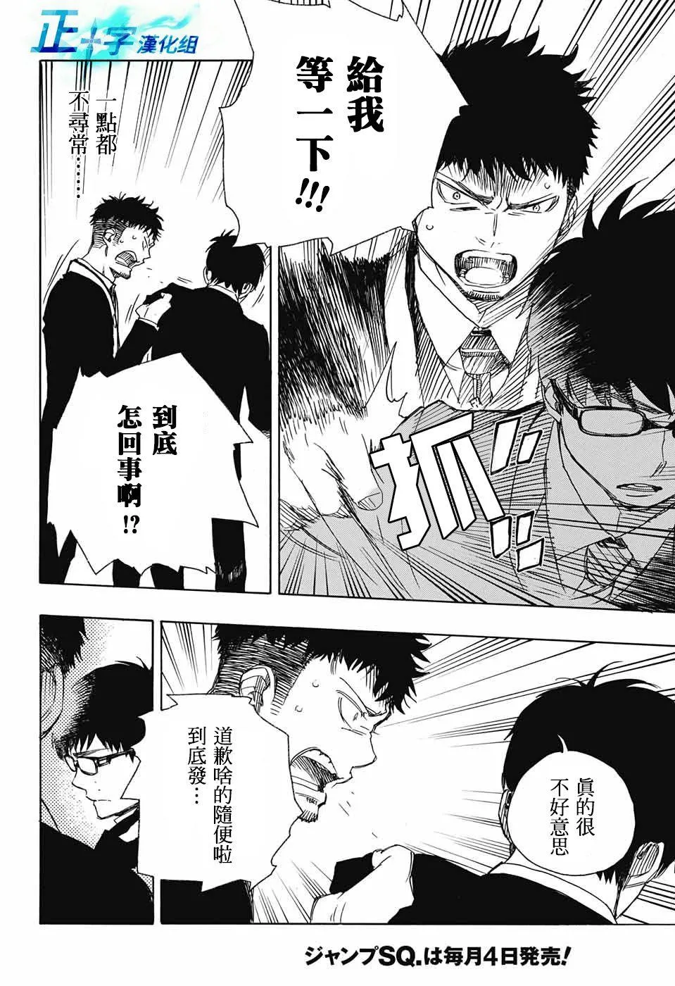第91话 庆·后夜 第30页