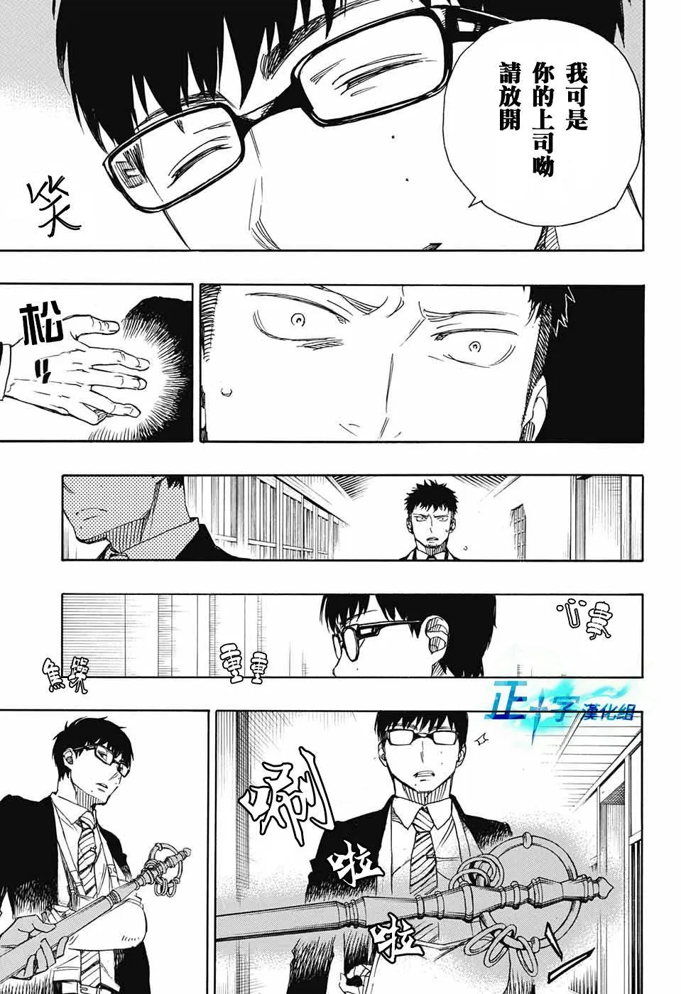 第91话 庆·后夜 第31页