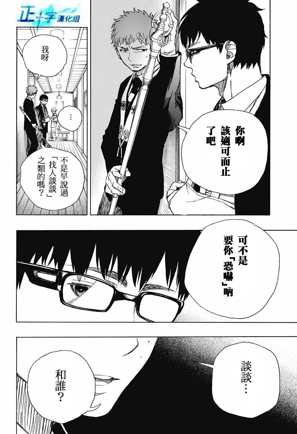 第91话 庆·后夜 第32页