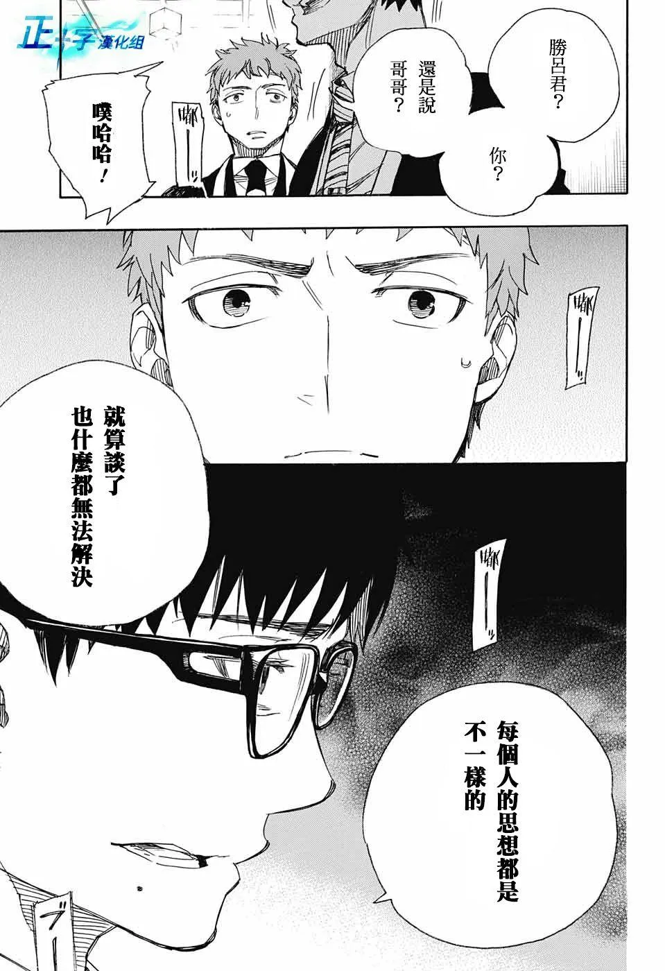 第91话 庆·后夜 第33页