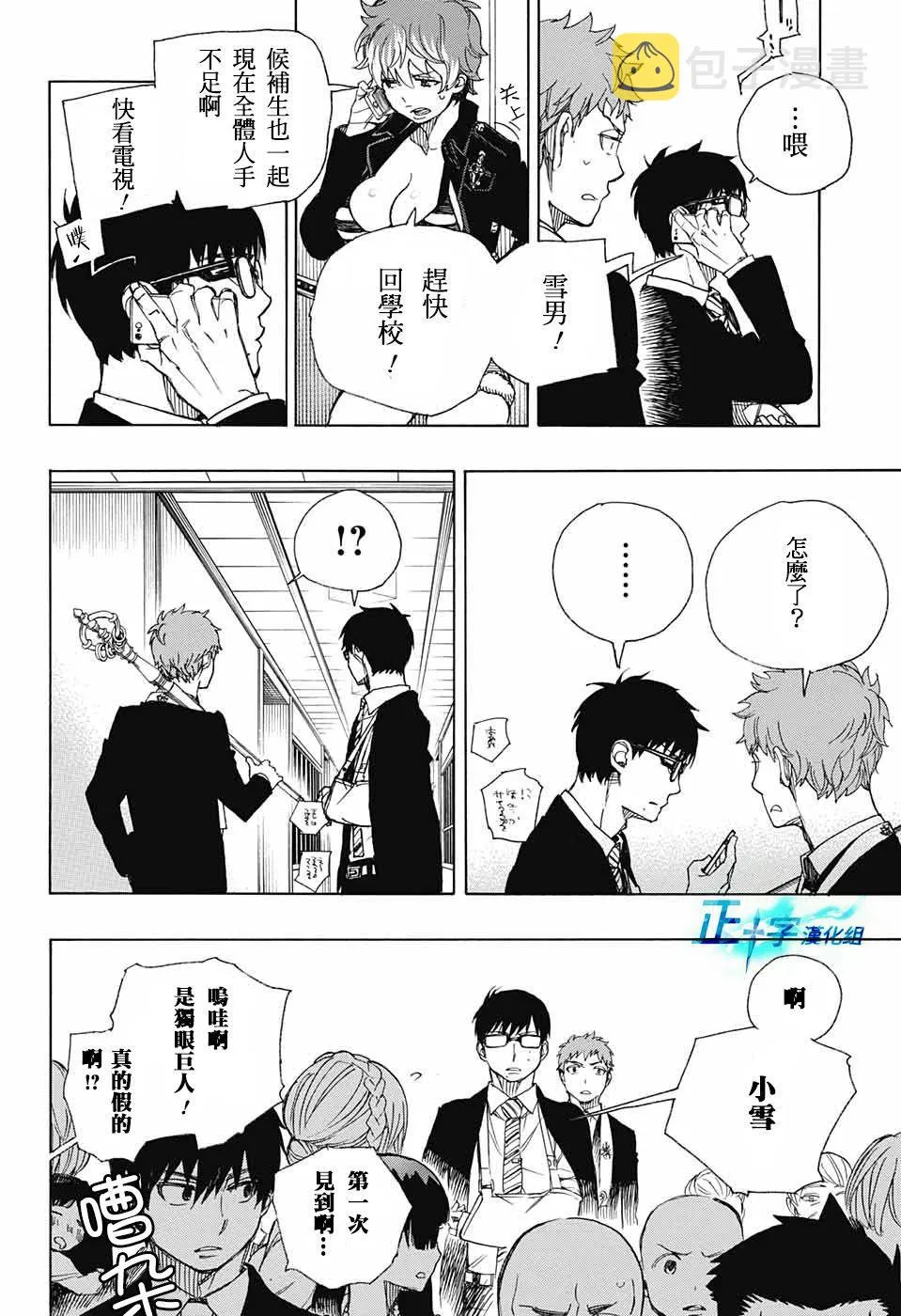 第91话 庆·后夜 第34页