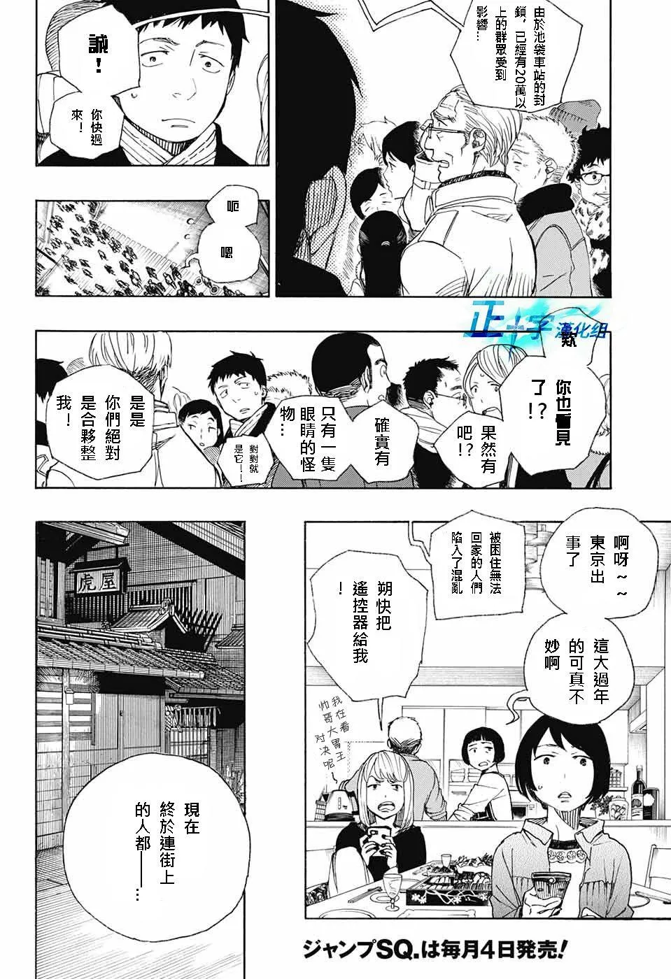 第92话 雪之尽头1 第2页