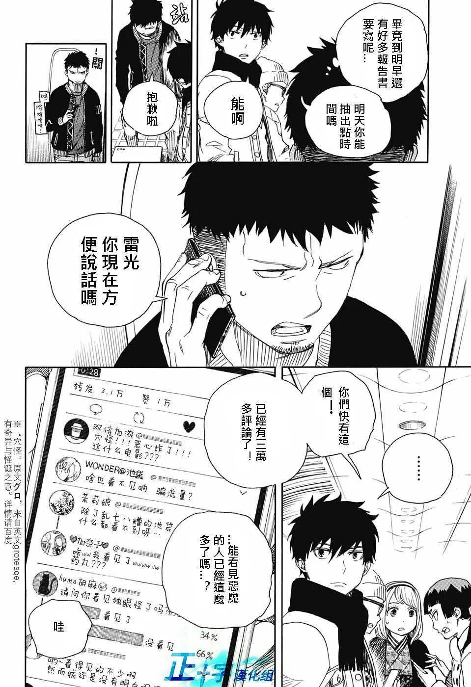 第92话 雪之尽头1 第6页