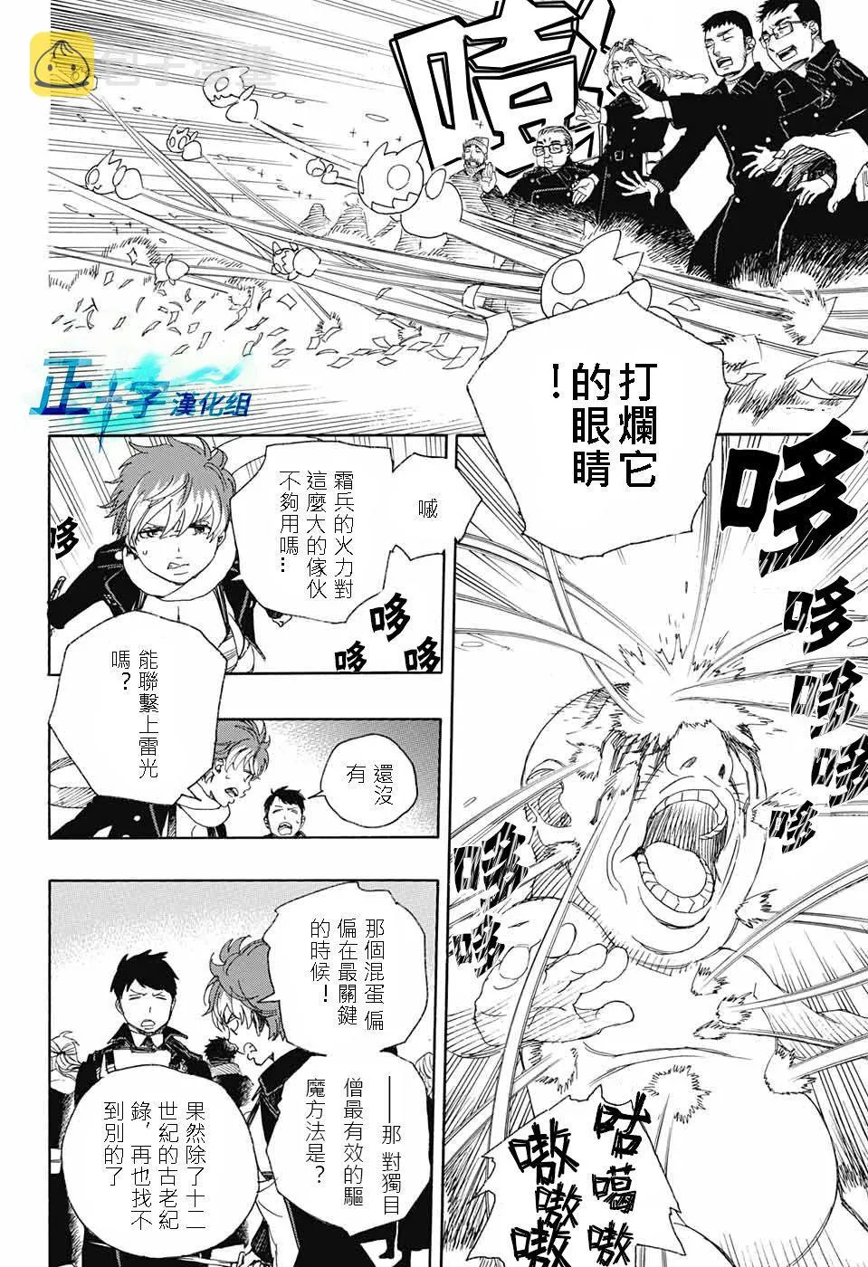 第92话 雪之尽头1 第8页