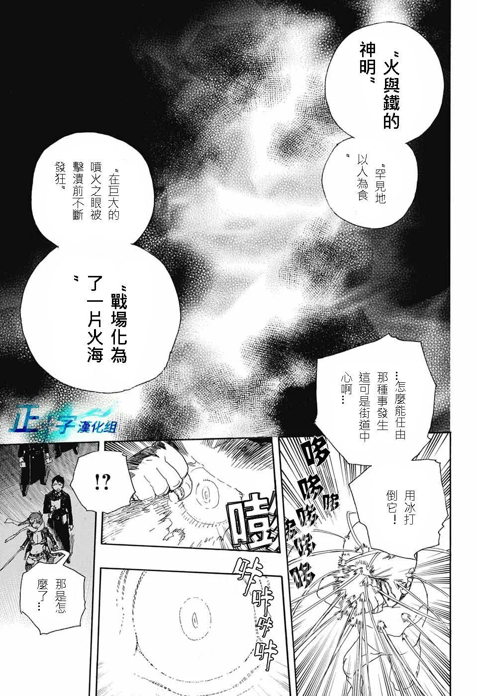 第92话 雪之尽头1 第9页
