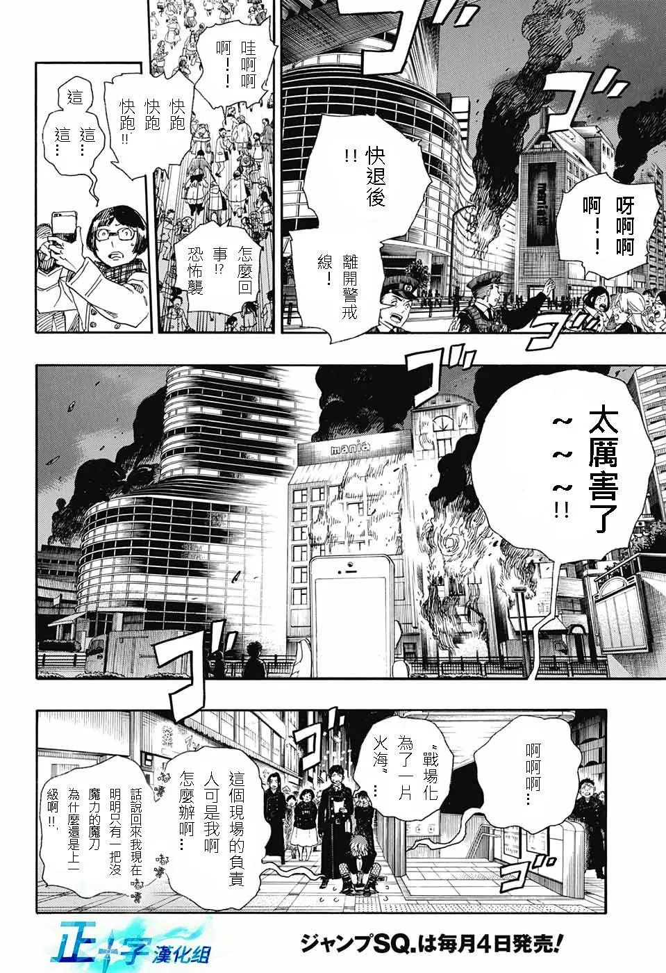 第92话 雪之尽头1 第12页