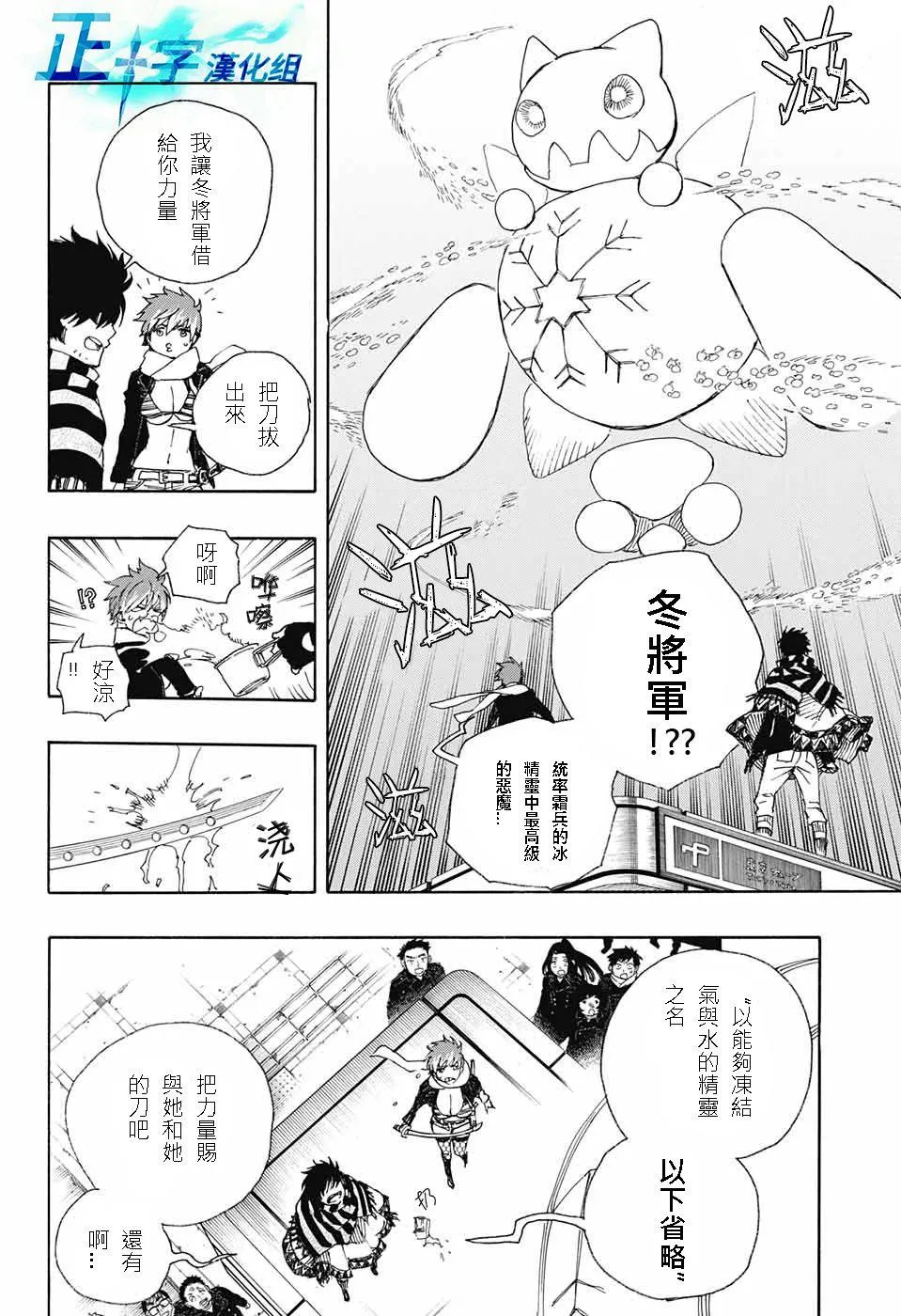 第92话 雪之尽头1 第14页