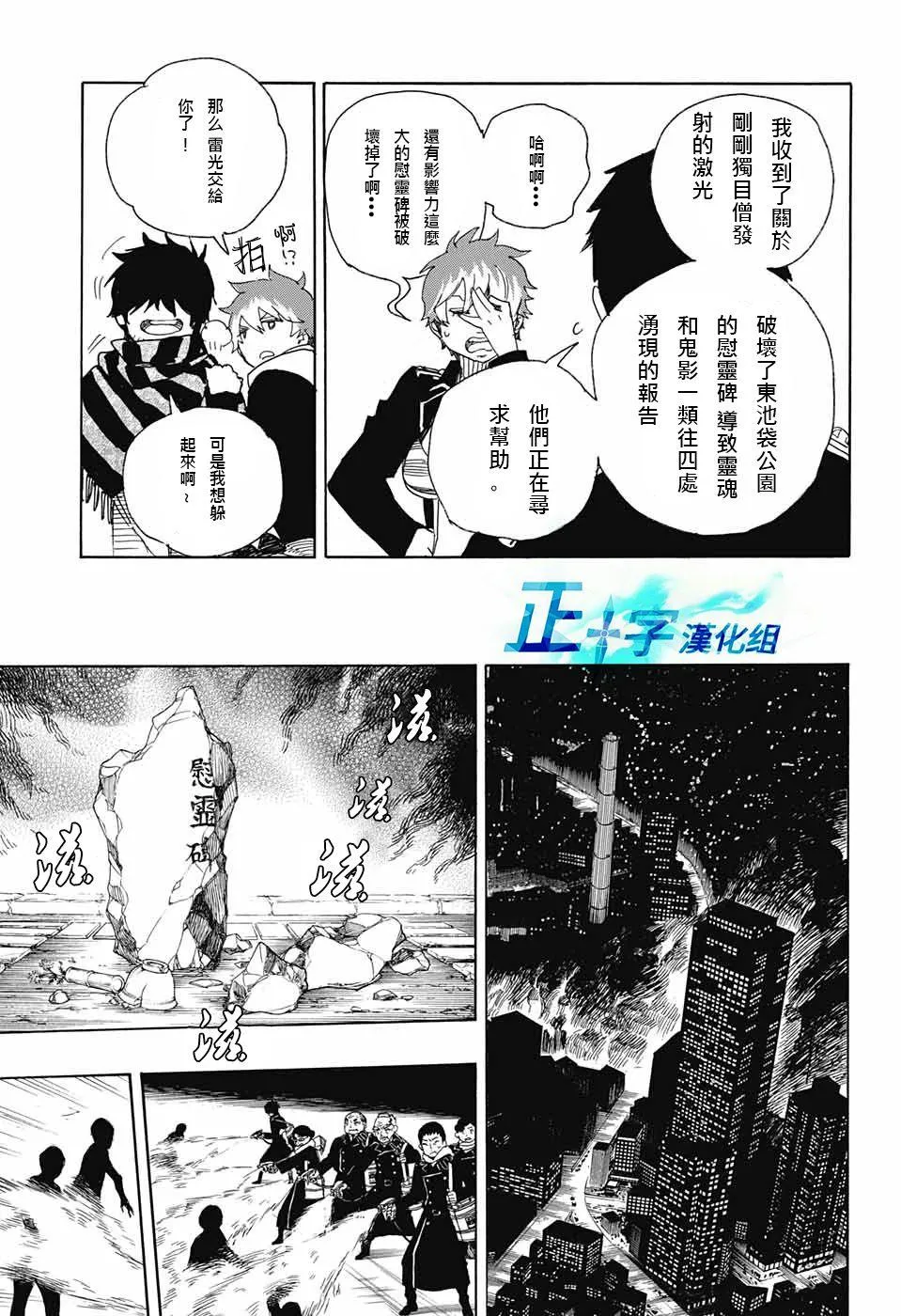 第92话 雪之尽头1 第19页