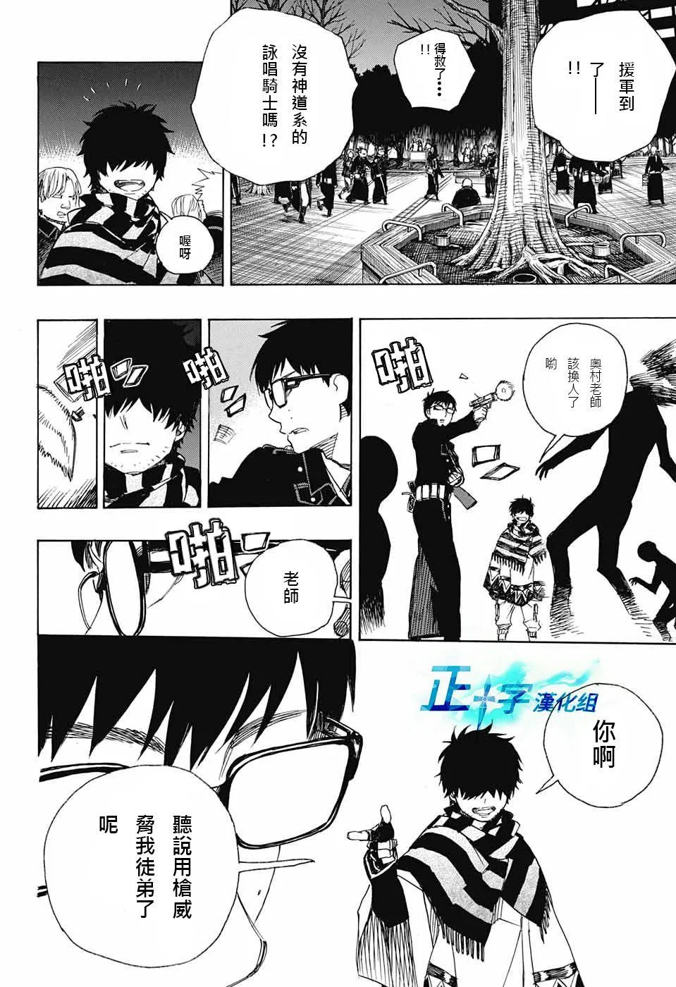 第92话 雪之尽头1 第20页