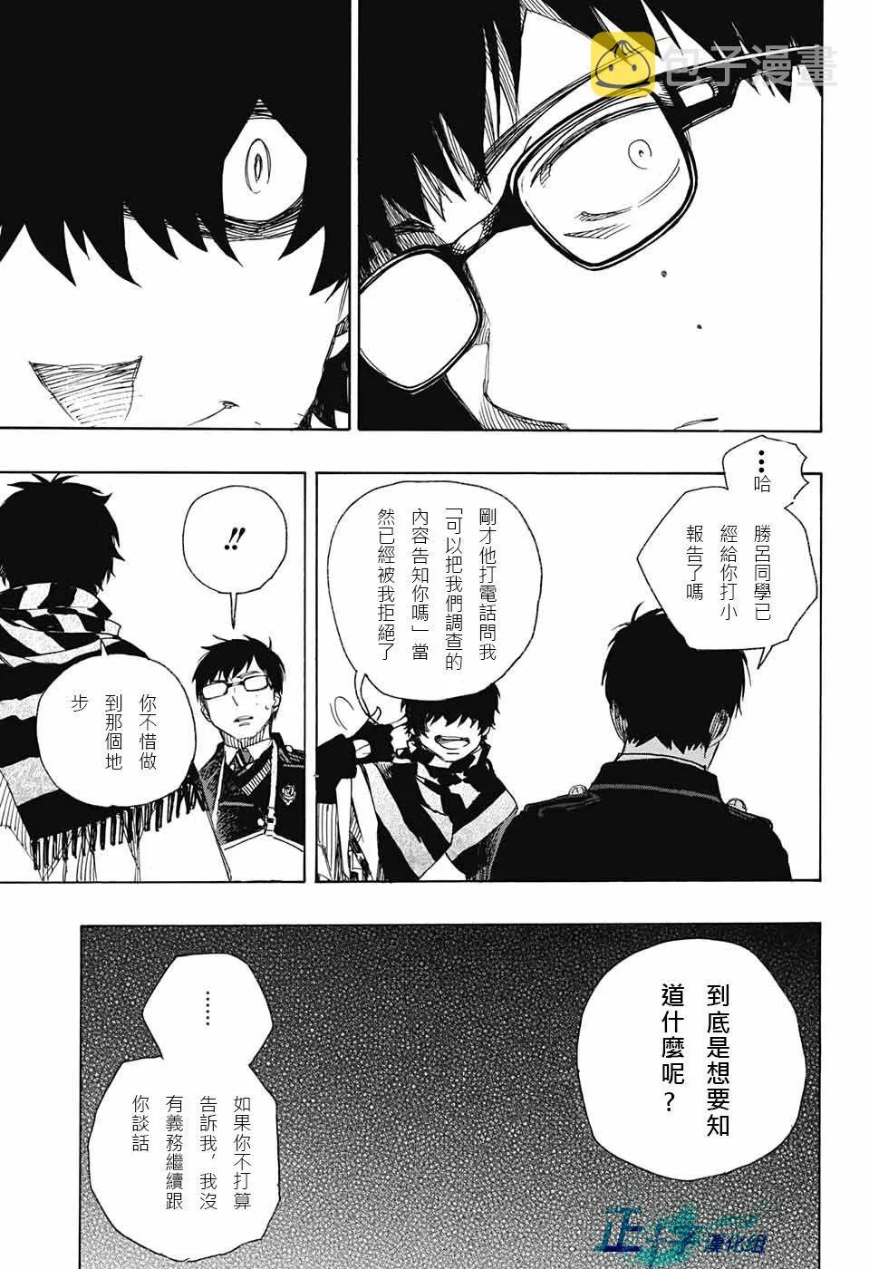 第92话 雪之尽头1 第21页