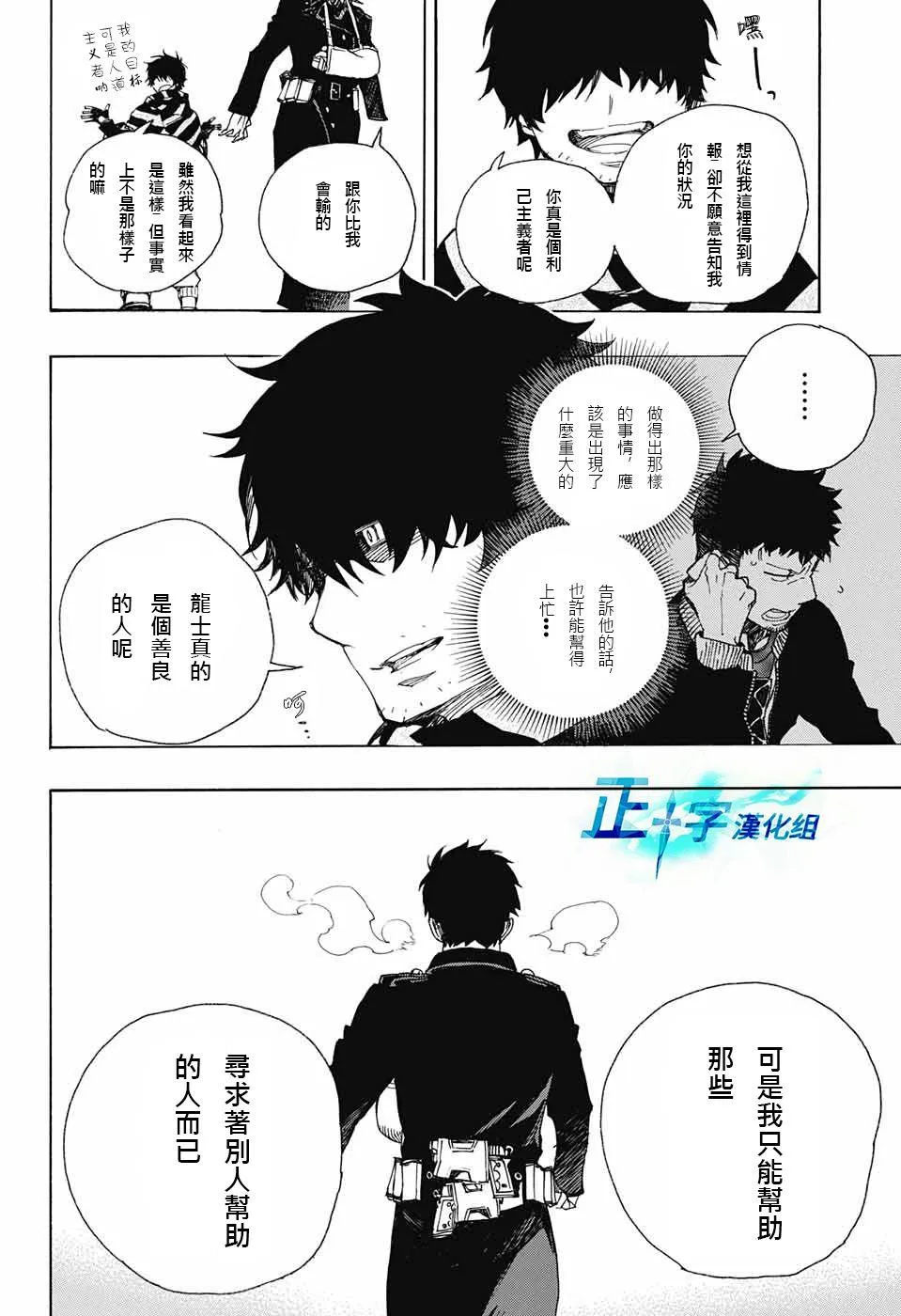 第92话 雪之尽头1 第22页