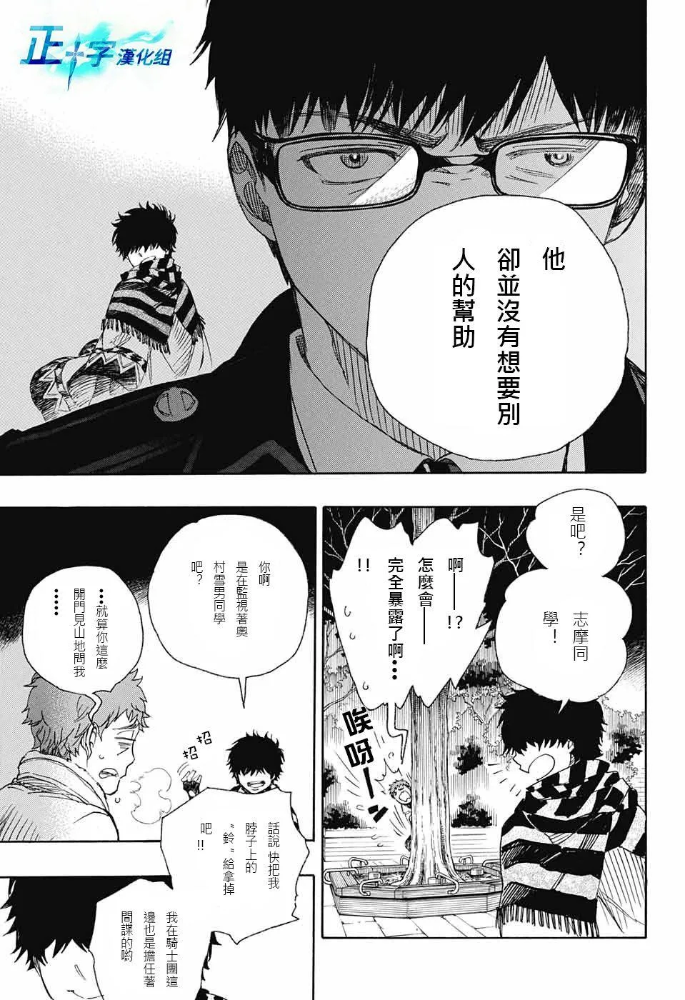 第92话 雪之尽头1 第23页
