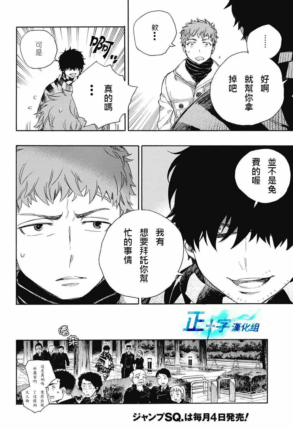 第92话 雪之尽头1 第24页