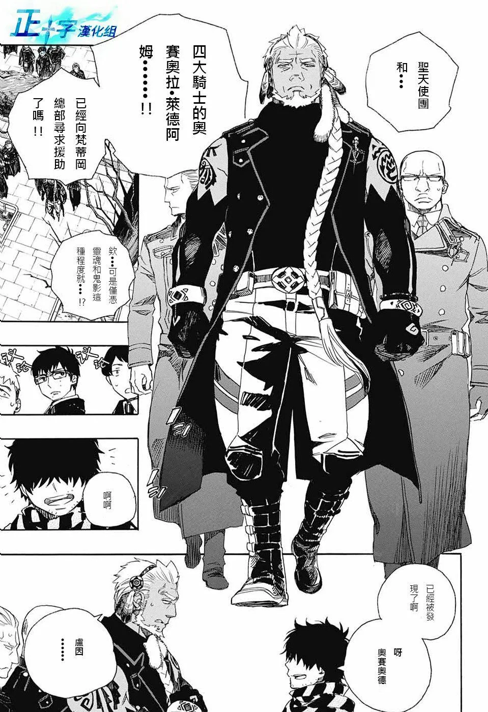 第92话 雪之尽头1 第25页