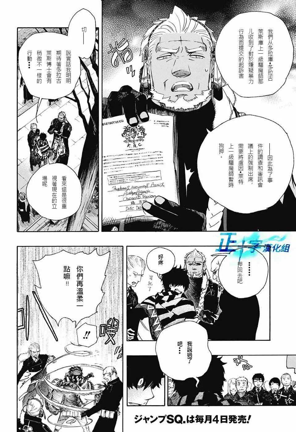 第92话 雪之尽头1 第26页