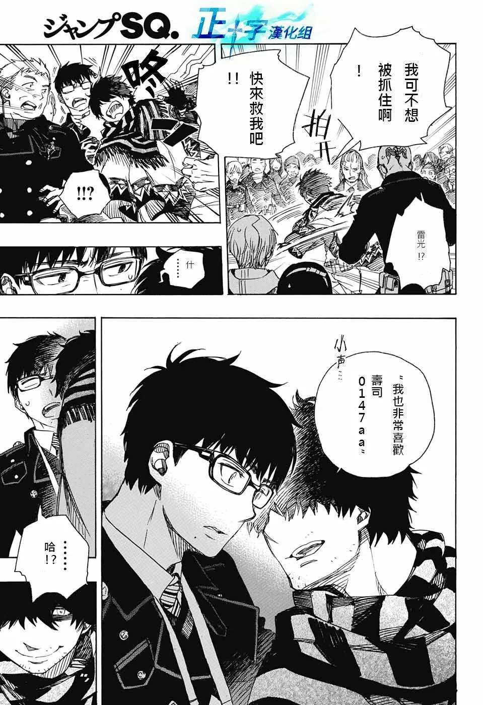 第92话 雪之尽头1 第27页