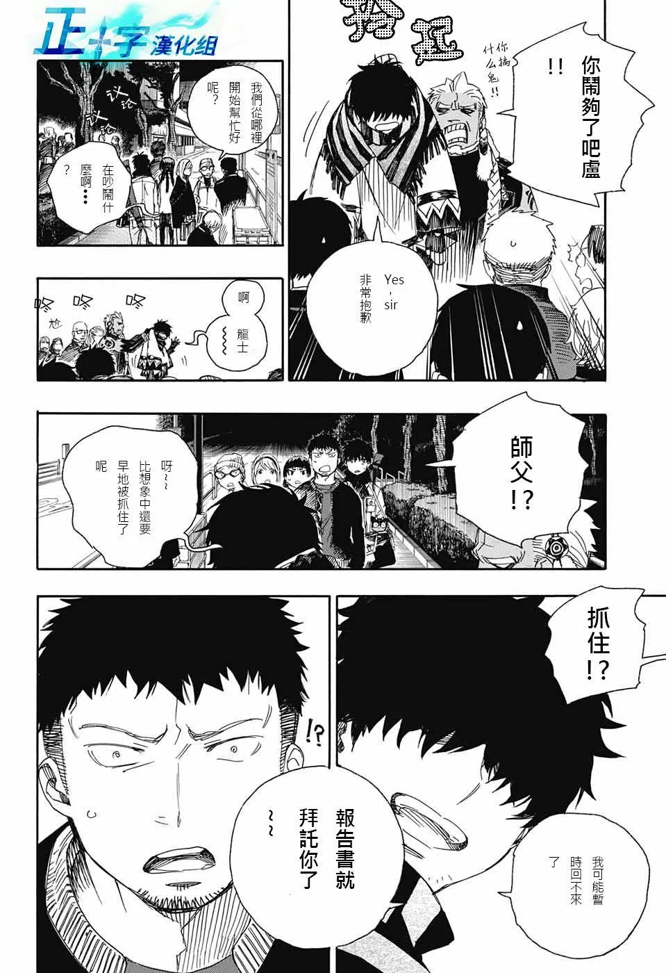 第92话 雪之尽头1 第28页