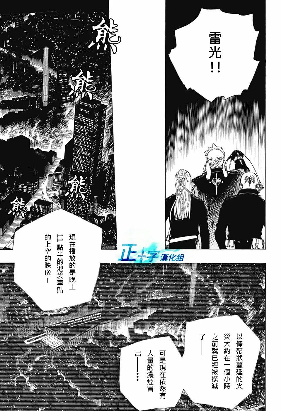 第92话 雪之尽头1 第29页