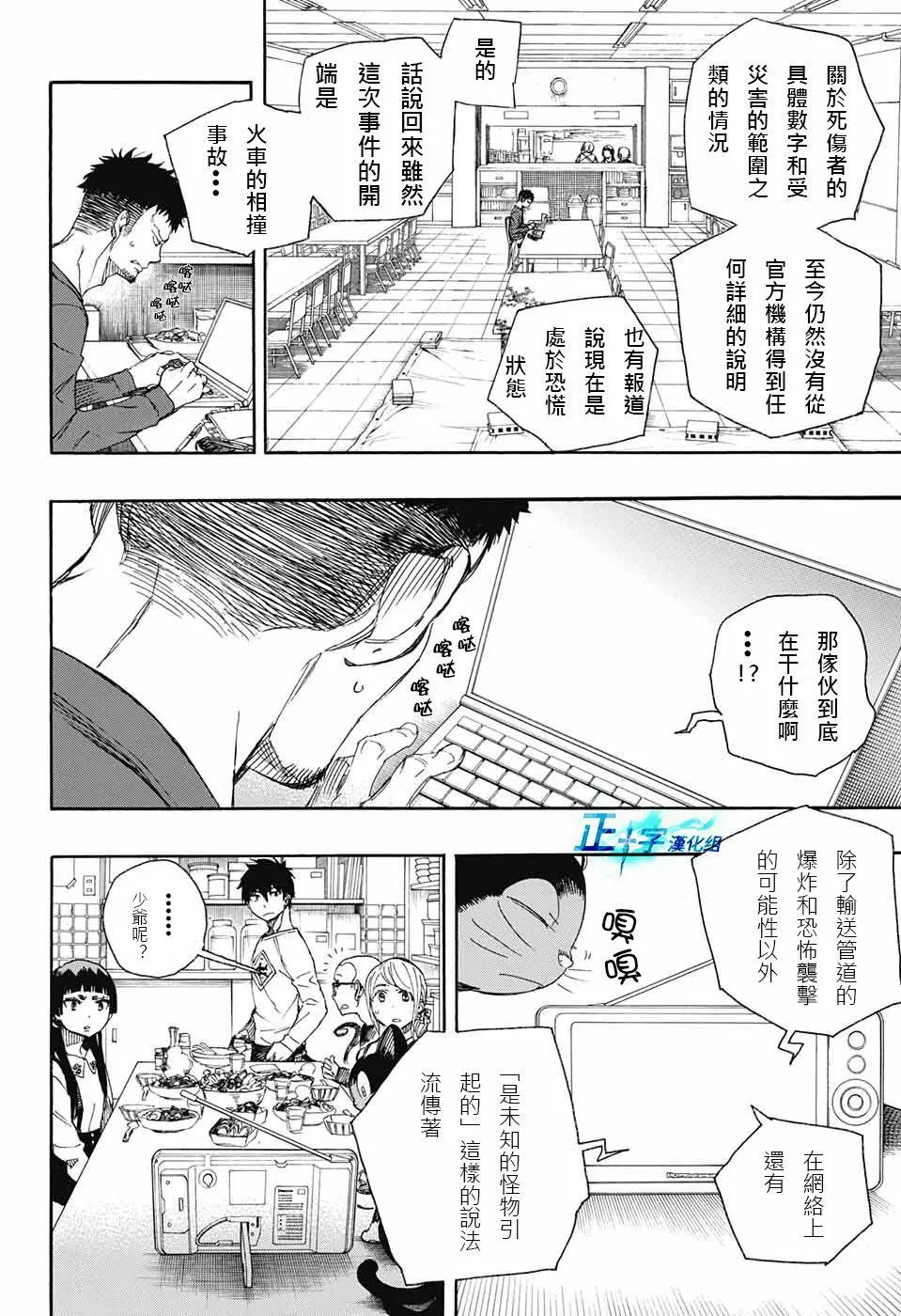 第92话 雪之尽头1 第30页