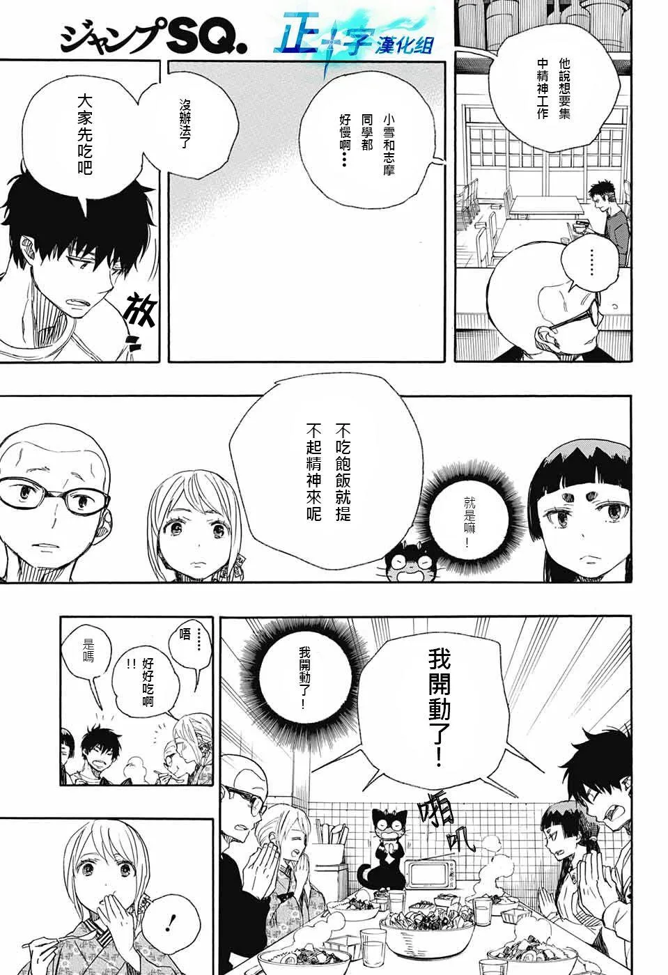 第92话 雪之尽头1 第31页