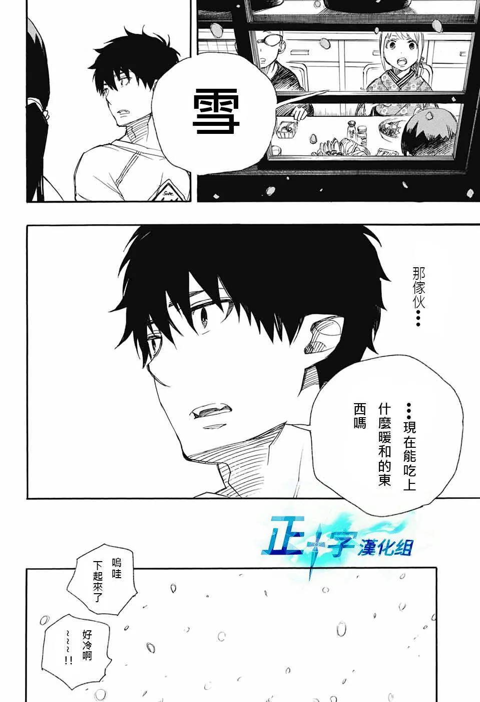 第92话 雪之尽头1 第32页