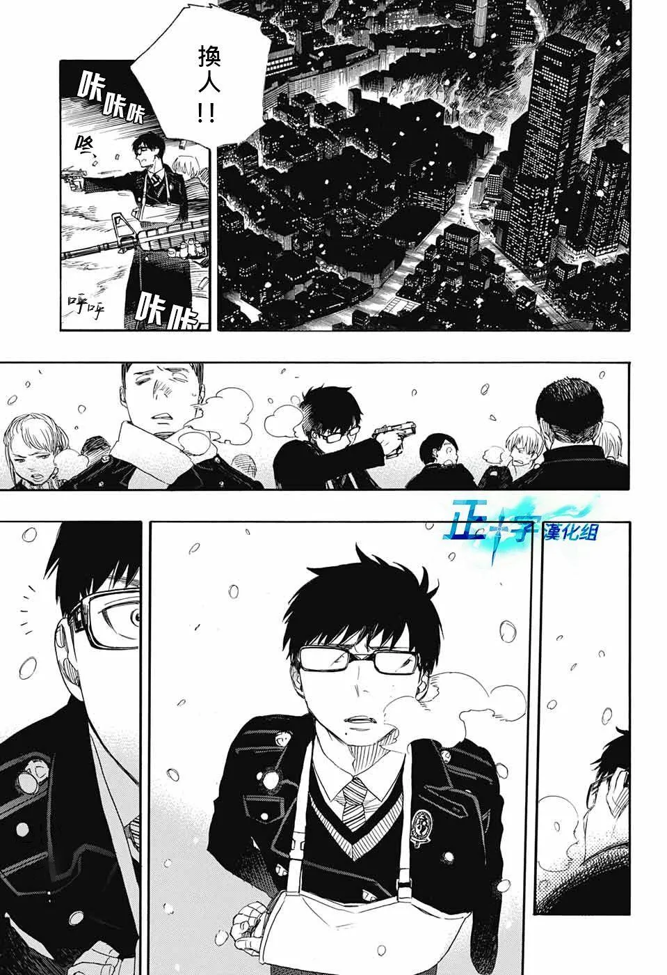 第92话 雪之尽头1 第33页