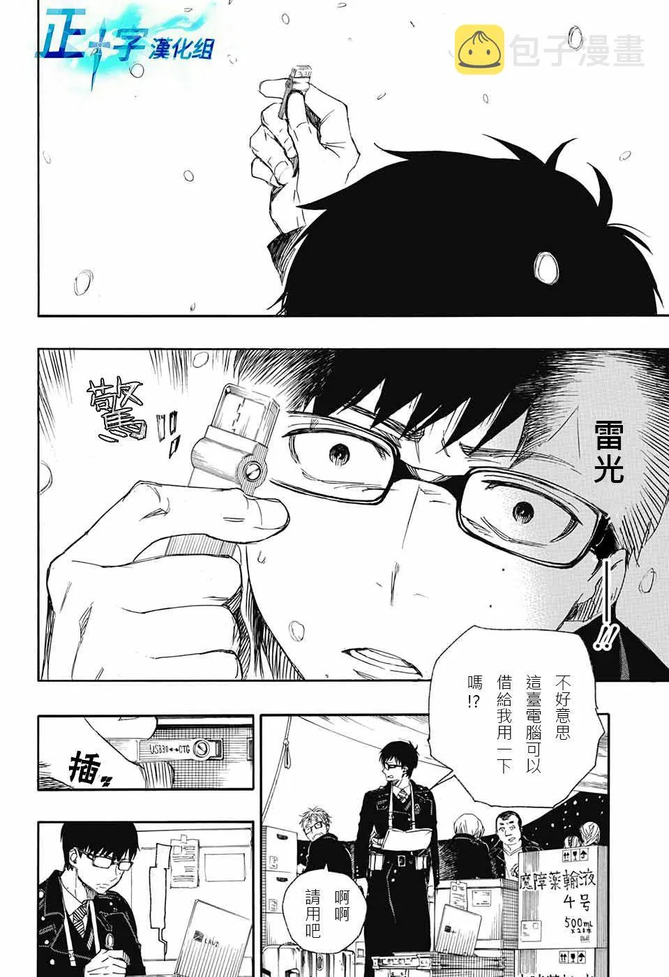 第92话 雪之尽头1 第34页