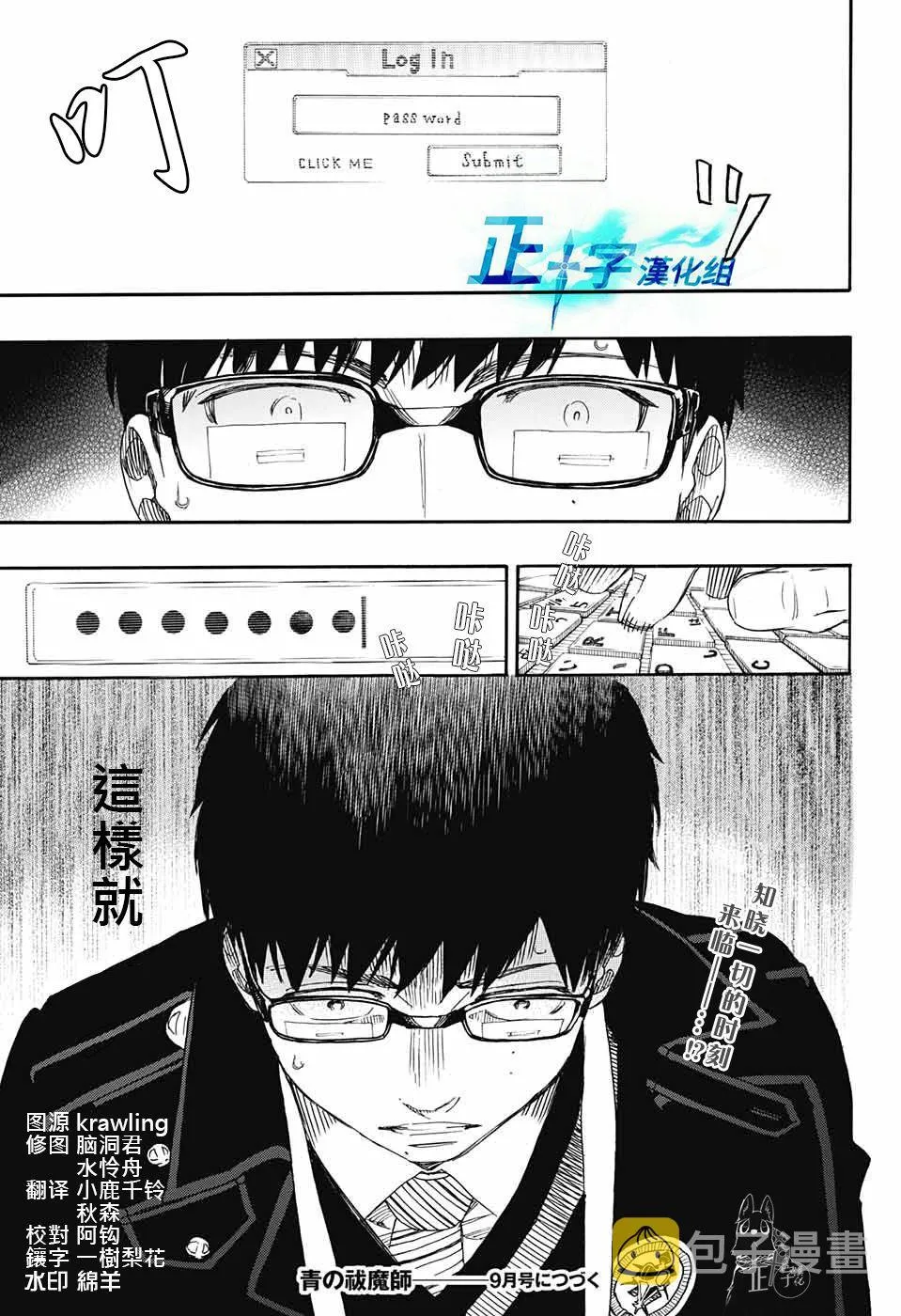 第92话 雪之尽头1 第35页