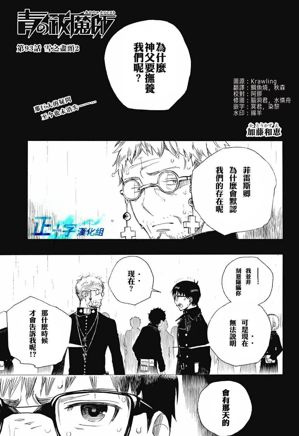 第93话 雪之尽头2 第1页