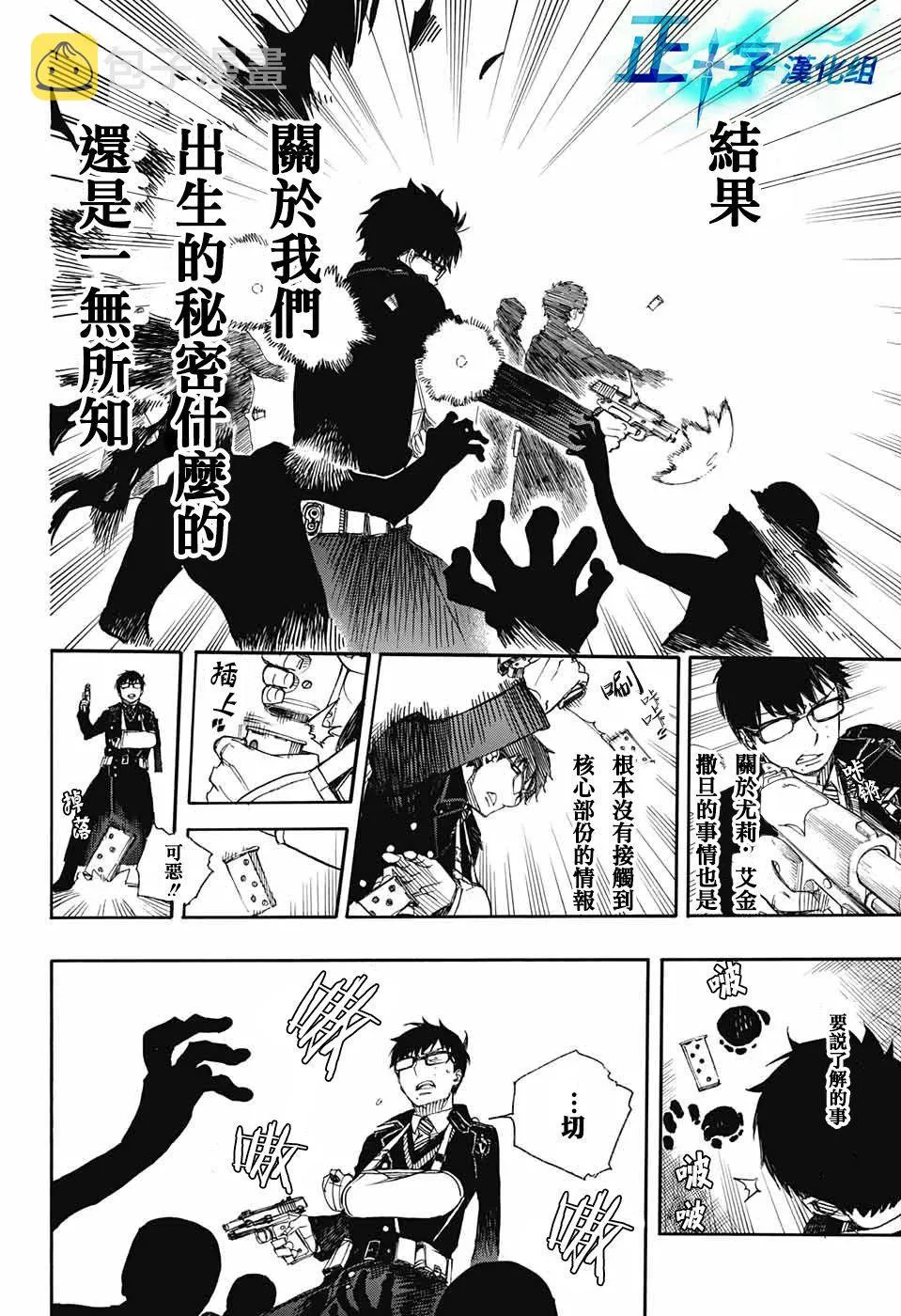第93话 雪之尽头2 第4页