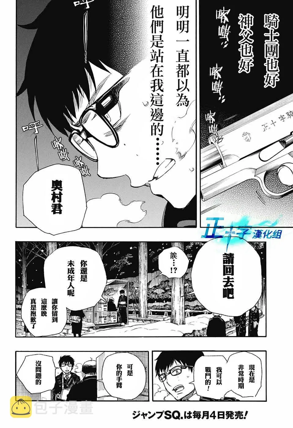 第93话 雪之尽头2 第6页
