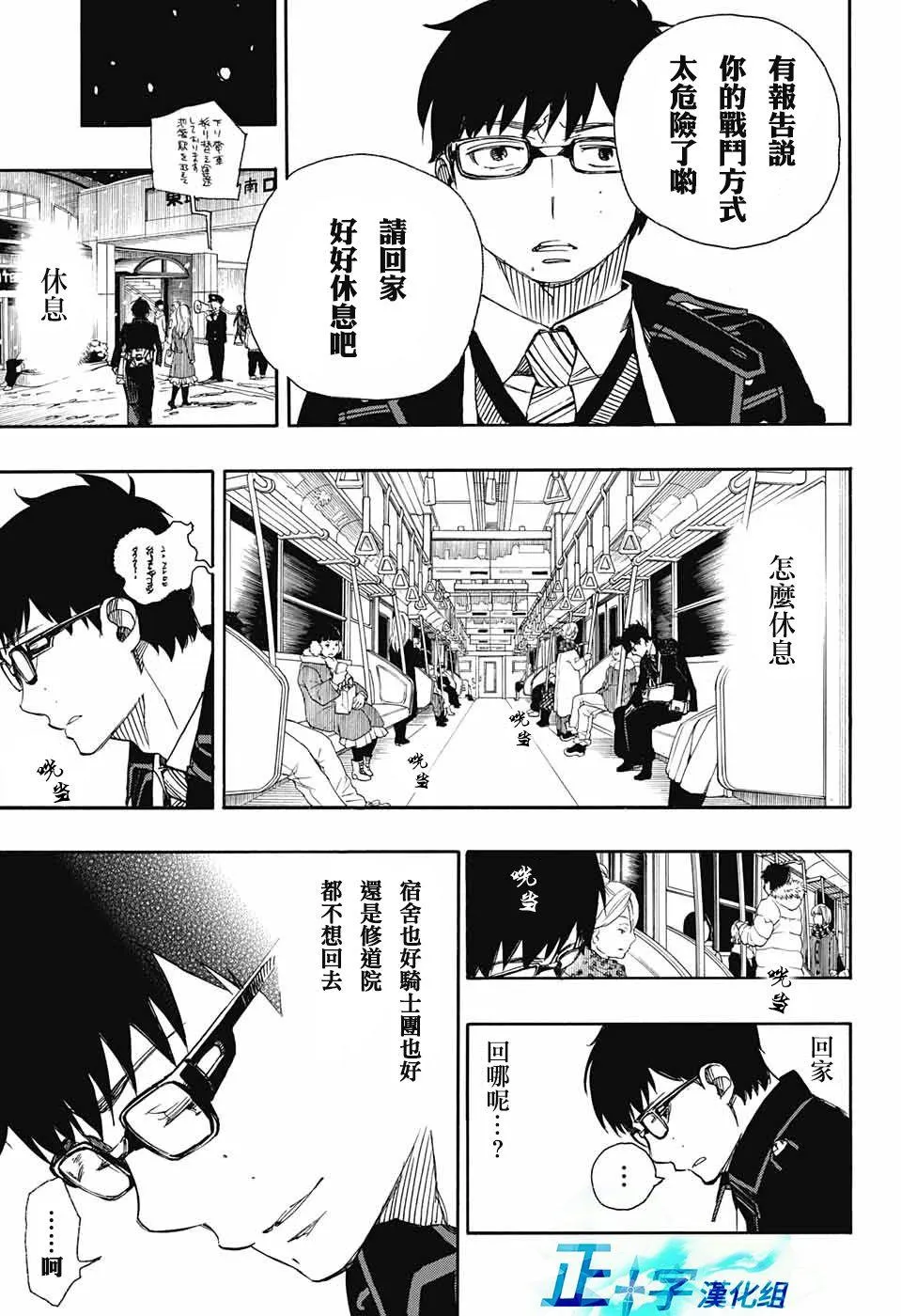 第93话 雪之尽头2 第7页