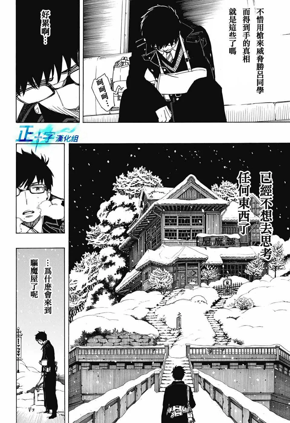 第93话 雪之尽头2 第8页