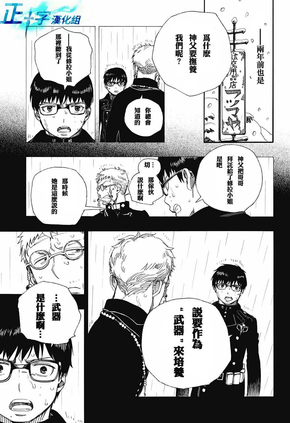 第93话 雪之尽头2 第9页