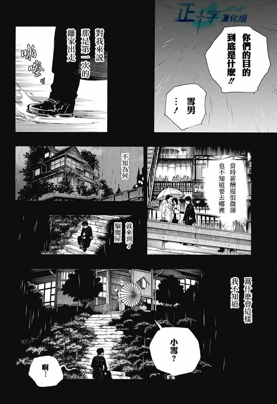 第93话 雪之尽头2 第10页