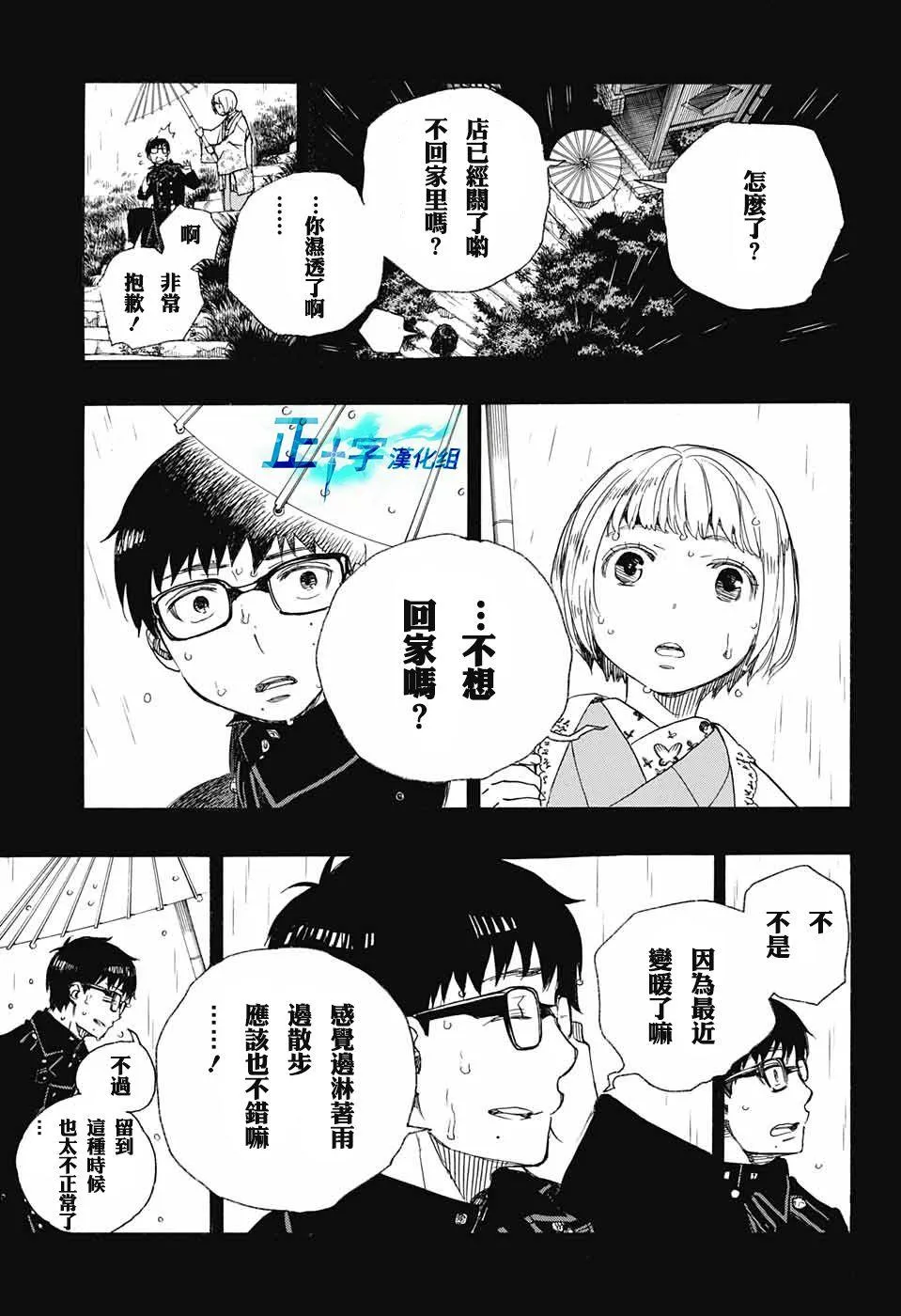 第93话 雪之尽头2 第11页