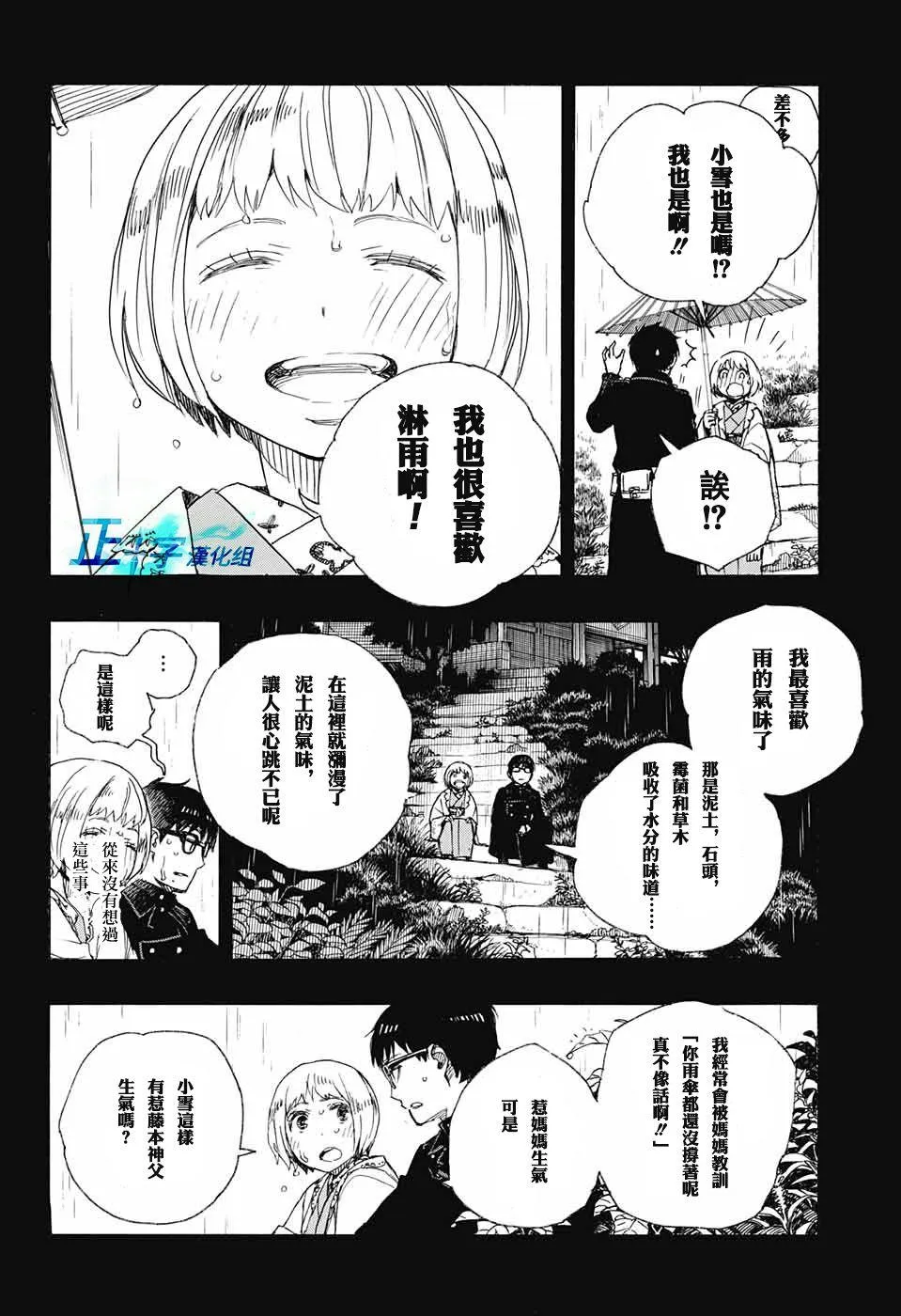 第93话 雪之尽头2 第12页