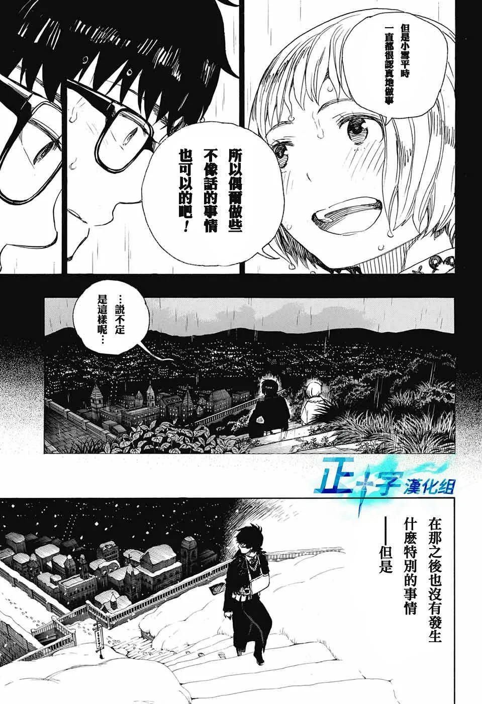 第93话 雪之尽头2 第13页