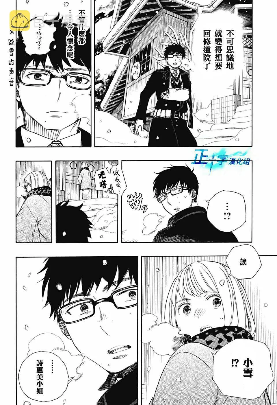 第93话 雪之尽头2 第14页
