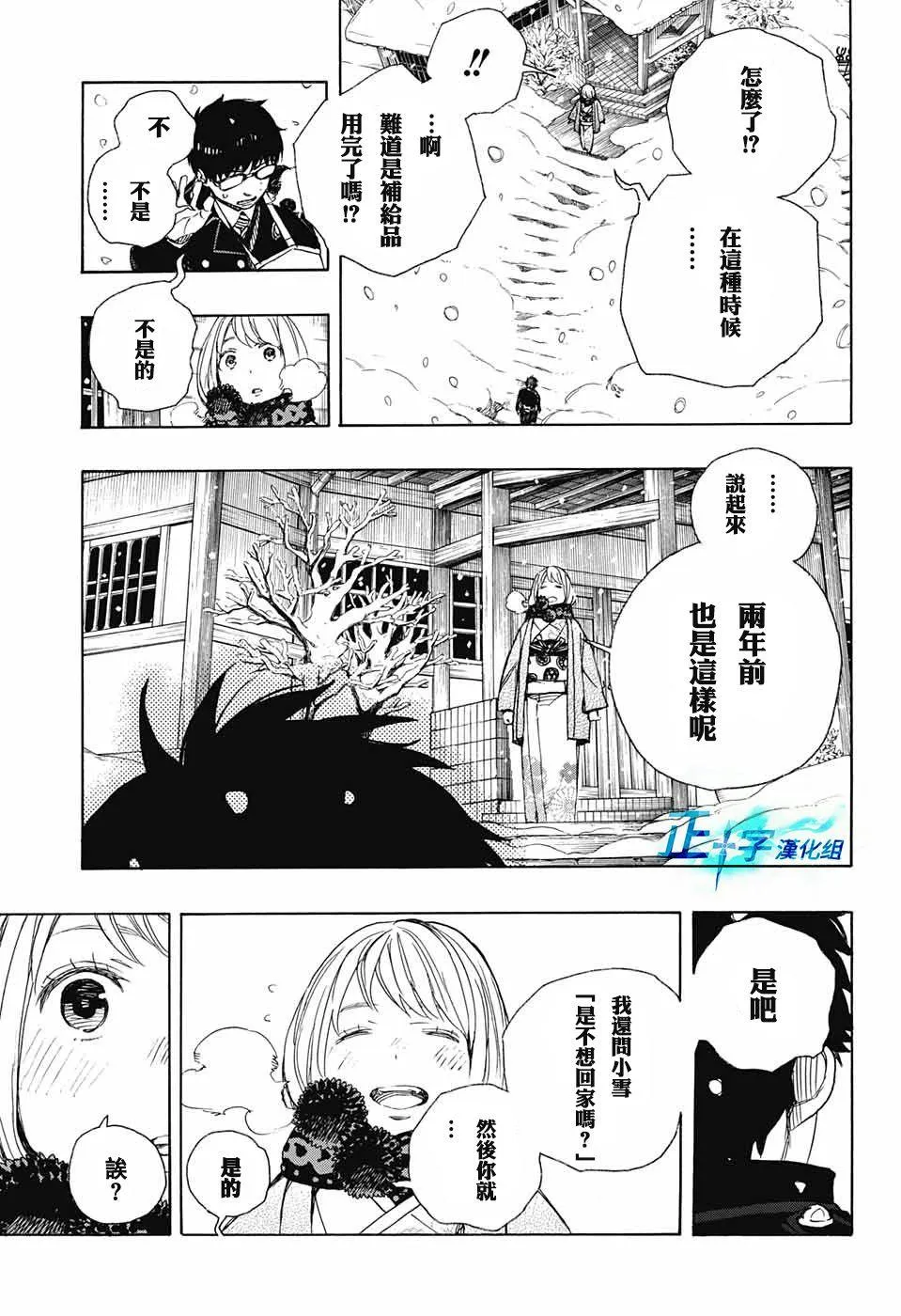 第93话 雪之尽头2 第15页
