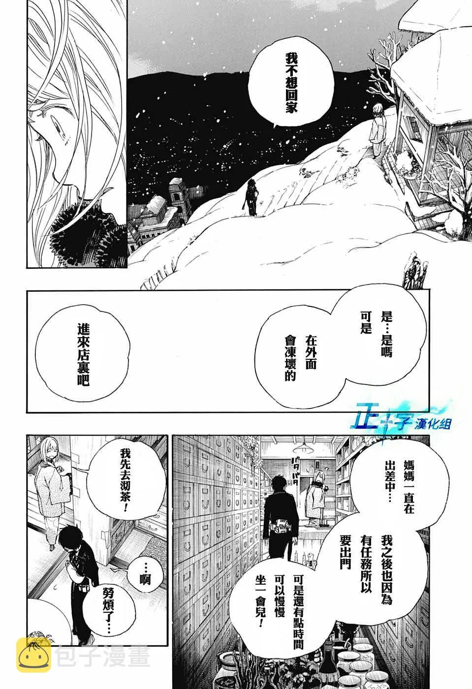第93话 雪之尽头2 第16页