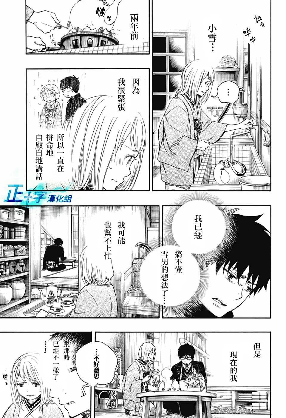 第93话 雪之尽头2 第17页
