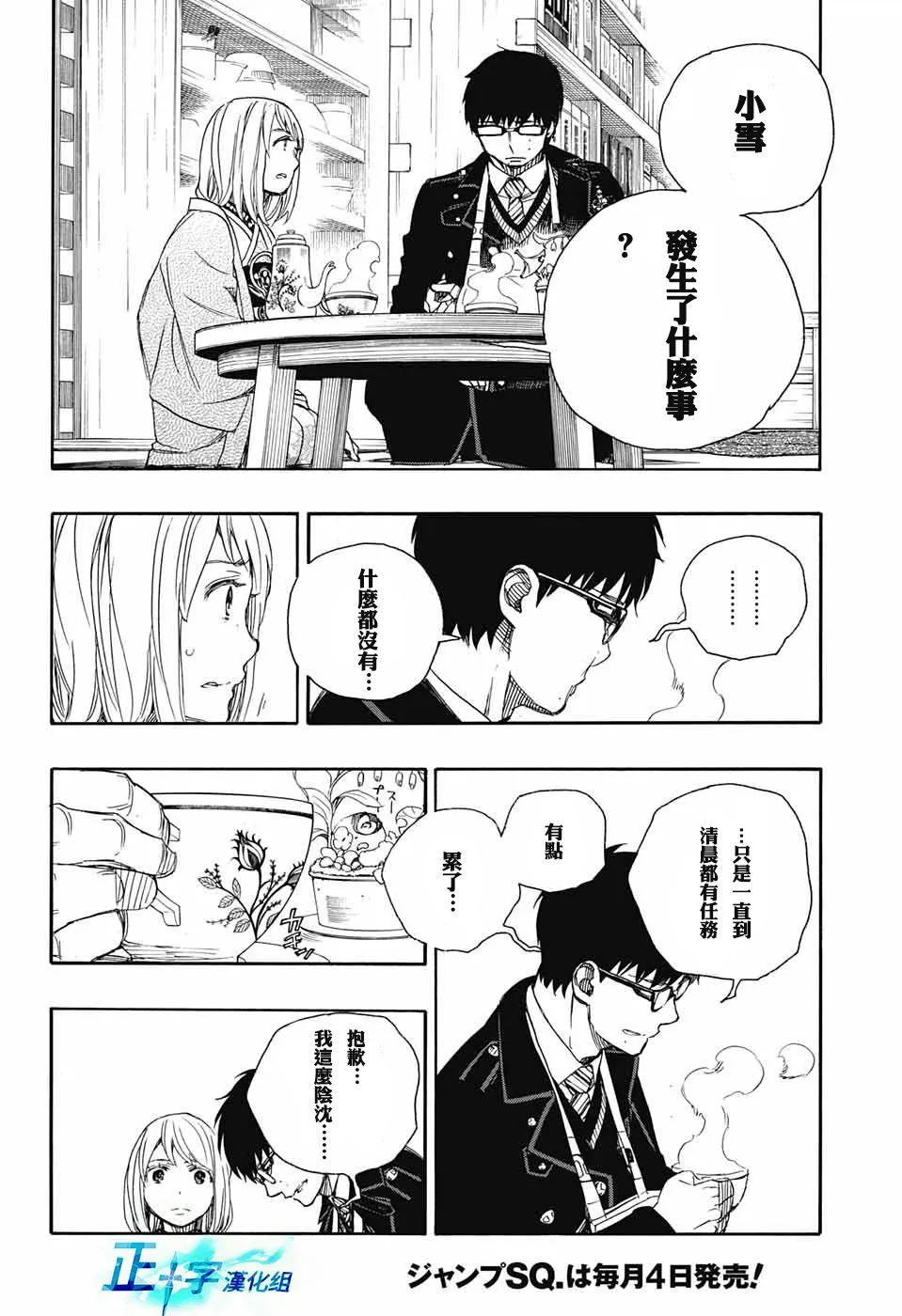 第93话 雪之尽头2 第18页