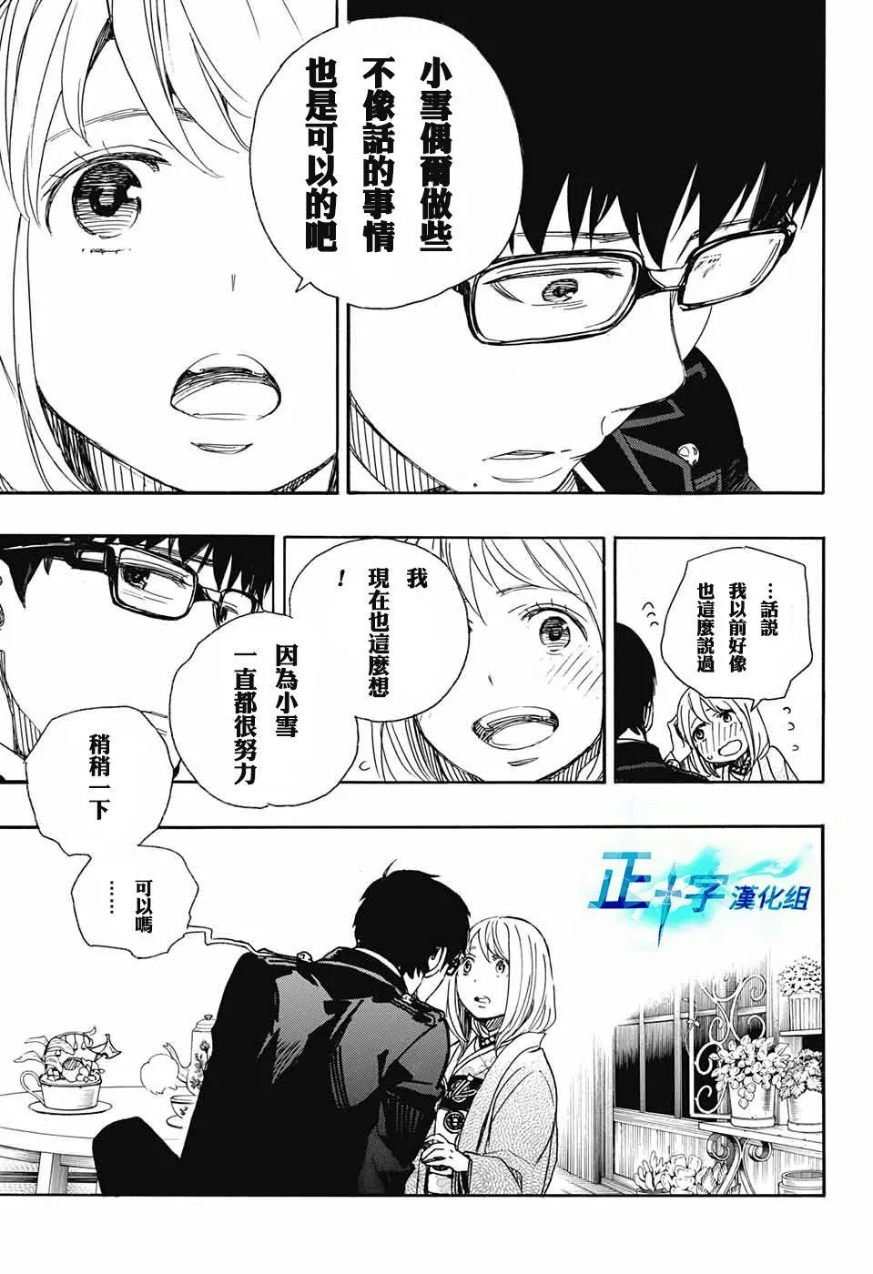 第93话 雪之尽头2 第19页