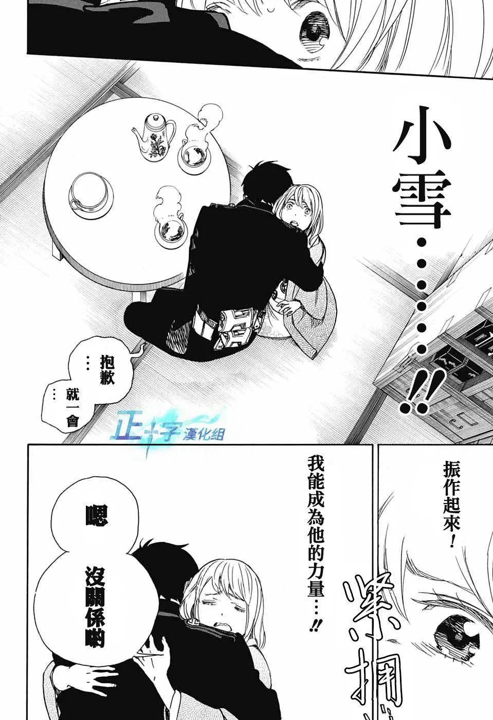 第93话 雪之尽头2 第20页