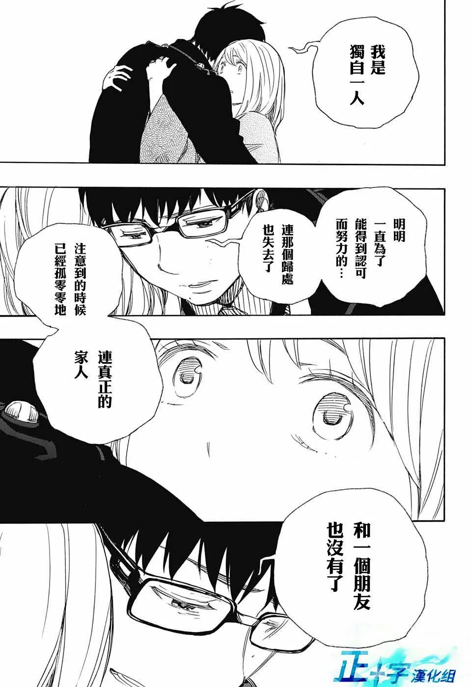第93话 雪之尽头2 第21页